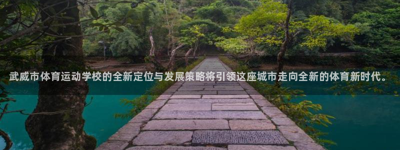 尊龙官网下载招商电话号码是多少：武威市体育运动学校的
