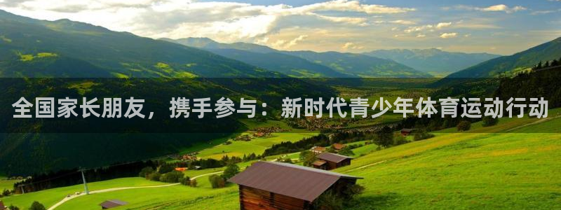 尊龙官方正版app集团E.ON：全国家长朋友，携手参