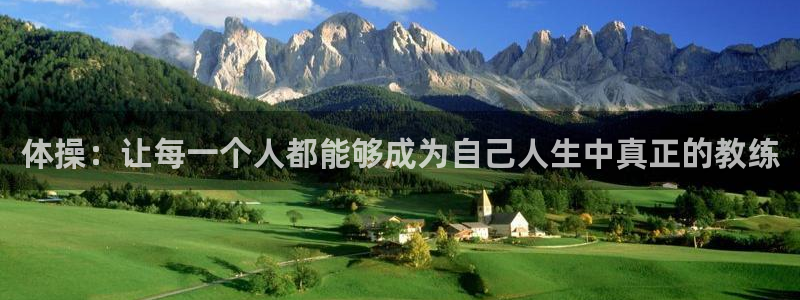 尊龙官网下载招商电话号码是多少啊：体操：让每一个人都